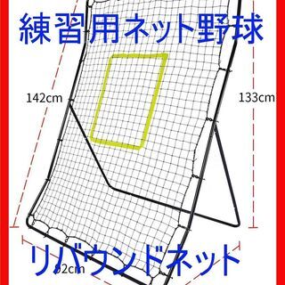 リバウンドネット 野球 リターンネット ピッチングトレーニング 練習用
