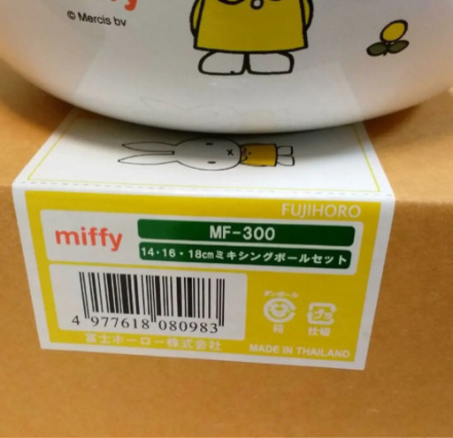 新品ミッフィー　ミキシングボールセット　ストックポット　北九州市　空き家管理