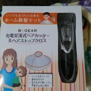新品未使用品　充電交流式ヘアカッター&ヘアストップクロス　ホーム...