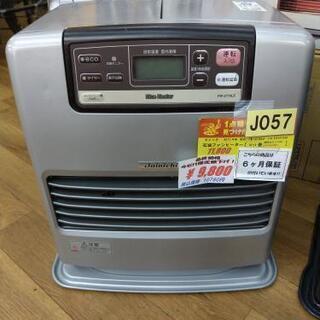 通販 送料無料  J057☆6ヶ月保証☆石油ファンヒーター☆ダイニチ 2017年製 FW-3716LE ファンヒーター