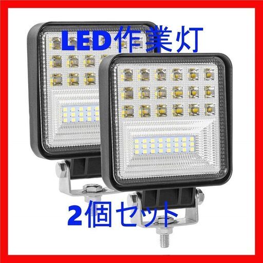 ☆２個セット126W LED作業灯 ワークライト 投光器☆