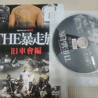 ＴＨＥ暴走族旧車會編DVD 入手困難品✨