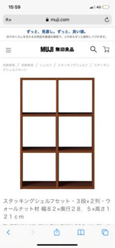 無印　スタッキングシェルフ　5✖️3