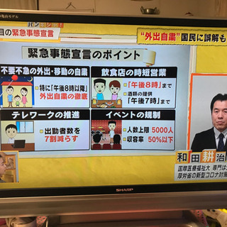 再々値下げしました！シャープテレビ　LC-46ES50