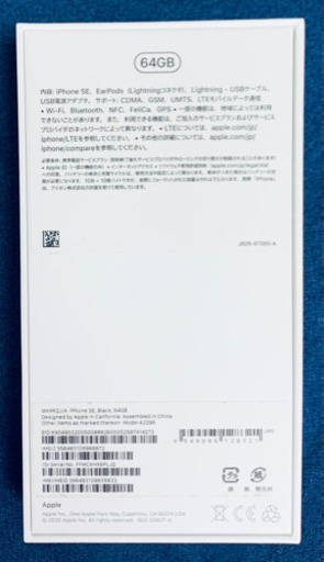 iPhone SE(第2世代) 64GB ブラック 保証付　SIMフリー