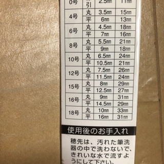 馬毛画筆３本組　未使用品の画像