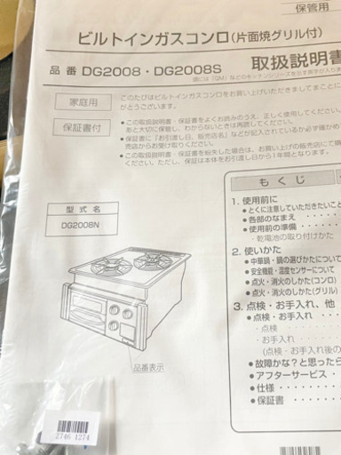 新品 未使用 ビルトインガスコンロ DG2008N ハーマン 2つ口コンロ