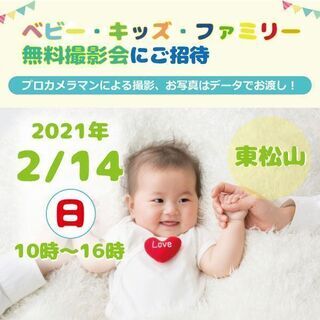 【2/14】東松山シルピアホームタウン【無料】ベビー・キッズ・フ...