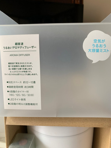 アロマ家電