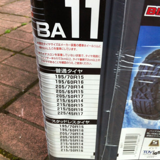 新品未使用　カーメイト  バイアスロン　タイヤチェーン非金属BA11の画像