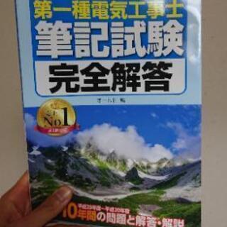 【電気工事士】第1種筆記&実技試験対策本【資格試験】の画像