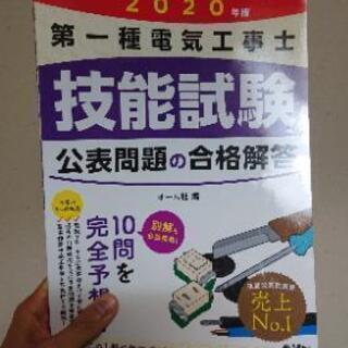 【電気工事士】第1種筆記&実技試験対策本【資格試験】の画像