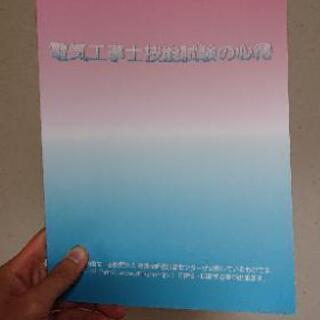 【電気工事士】第1種筆記&実技試験対策本【資格試験】の画像