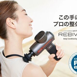 【新品未開封/保証有】マイトレックス リバイブMYTREX REBIVE