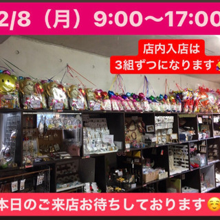 2/8（月）9:00〜17:00