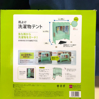 【未使用新品】雨よけ洗濯物テント