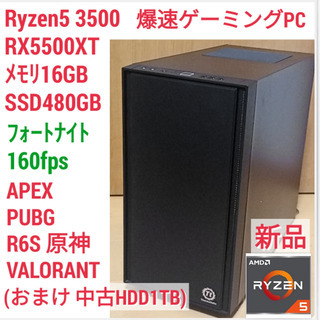 新品 爆速ゲーミング Ryzen RX5500XT メモリ16G SSD480G Windows10 0208