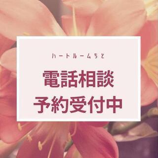 電話相談承ります