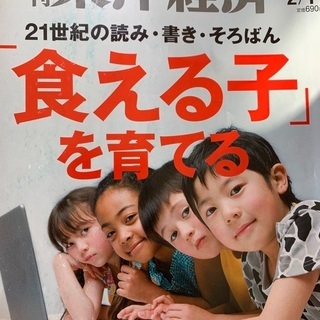 できる子はやっぱり算盤をやっている　食える子を育てる　21世紀の...
