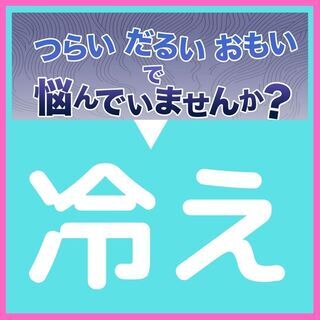 2/13【夢を叶える　冷えとりハッピー 企画2021】冷えとり名...