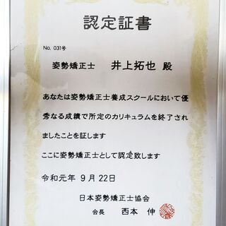 【複業・おうち時間】　未経験から美容整体が学べるスクール　【会社に頼らない事業所得の獲得に】の画像