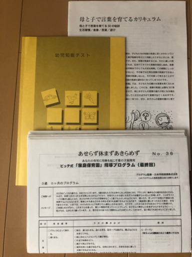 家庭保育園　指導プログラム　すくすく通信　家庭保育園タイムス ＹＯＵ&ME等