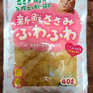 《お取引中》【無料】猫のおやつ◆◆