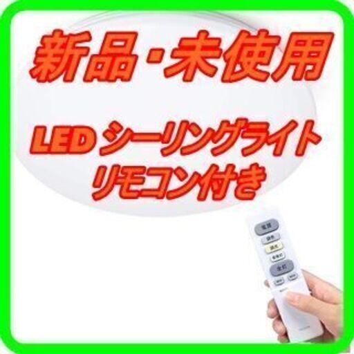 新品　未使用　そのほかも色々激安にて、出品してます！！TECKIN LEDシーリングライト~6畳 32W 調光・調色タイプ 照明器具 天井 照明ライト 簡単取付 長寿命 リモコン 32OOLM