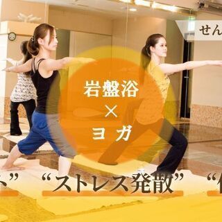 【少人数制ヨガ】岩盤浴ホットヨガ アシーク(Asyik)せんげん台店