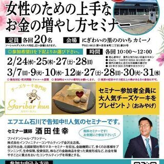 女性のための上手な お金の増やし方セミナー