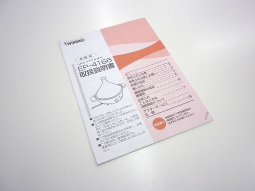 美品! ヘルシーグリルなべ タジンフタ付き ツインバード EP-4166 タジン鍋 グリル鍋 キッチン雑貨 調理器具 札幌 厚別店