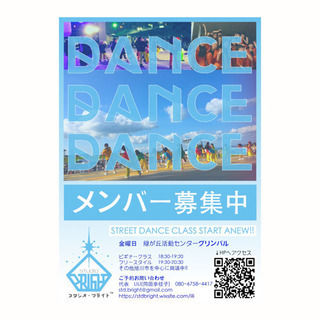 ストリートダンス 新規メンバー募集中!!