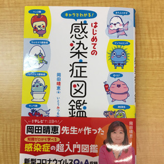 感染症図鑑
