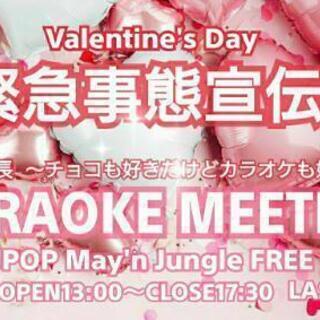 2/14(日)【現在6人】池袋カラオケ会～緊急事態宣伝２～