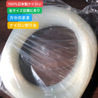釣り糸　釣糸　日本製ナイロン　物物交換　