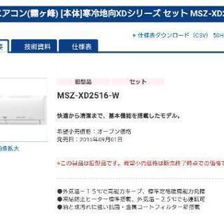 【決まりました】ルームエアコン(霧ヶ峰) 寒冷地向XDシリーズ 室外機付き MSZ-XD2516-W


の画像