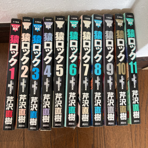 猿ロック
