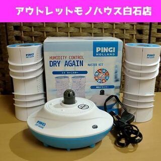 ピンギー ドライアゲイン PR2-700M 除湿器 PINGI ...