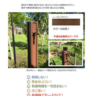 不凍水栓カバー【木目調】