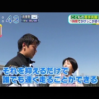 少人数制「かけっこ」教室！幼児(5歳)～小学生(12歳)対象！神奈川県海老名市・大和市・相模原市・平塚市・秦野市・横浜市にて開催！の画像