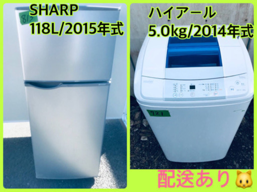 家電セット✨✨新生活応援セール！！冷蔵庫/洗濯機✨