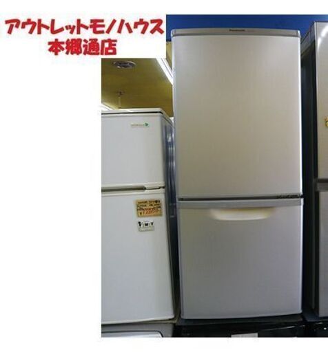 札幌【138L パナソニック 冷蔵庫 2017年製②】NR-B149W シルバー カテキン抗菌・脱臭フィルター LED照明 Panasonic 2ドア冷蔵庫 100Lクラス 本郷通店
