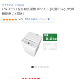 HW-T55D 全自動洗濯機 ホワイト [洗濯5.5kg /乾燥...