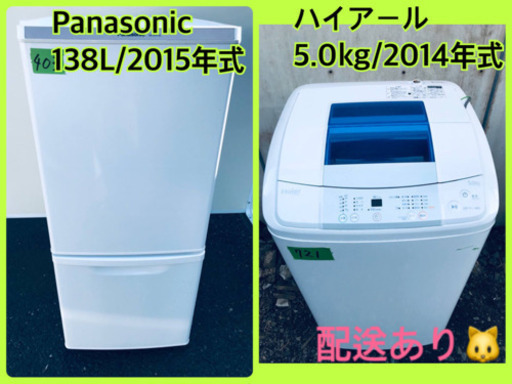 一人暮らし応援✨✨限界価格✨✨洗濯機/冷蔵庫✨
