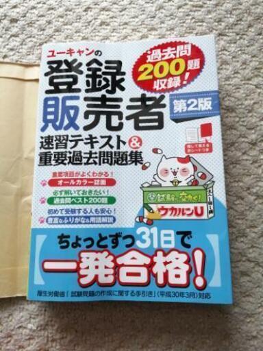 登録販売者　テキスト