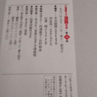 さしあげます。小学国語辞典の画像