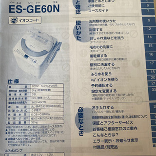 SHARP 全自動洗濯機の画像