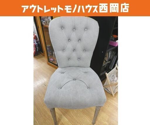 1人掛け 椅子 布製 グレー系 デザインチェア 西岡店