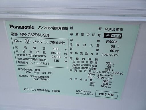 ◆Pasasonic◆冷凍冷蔵庫 自動製氷 321L 3ドア 2015年製 ☆NR-C32DM-S
