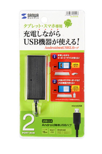 (5068-0) SANWA SUPPLY USB-2H201BK Android専用USBハブ（ブラック）